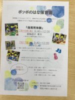 ７月の保育所体験について！！！～定員満員の為予約終了しました～